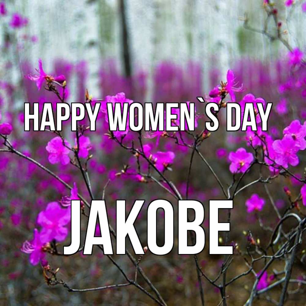 Greetings card с именем, Jakobe happy women`s day дикие цветы Greetings with text for free download 